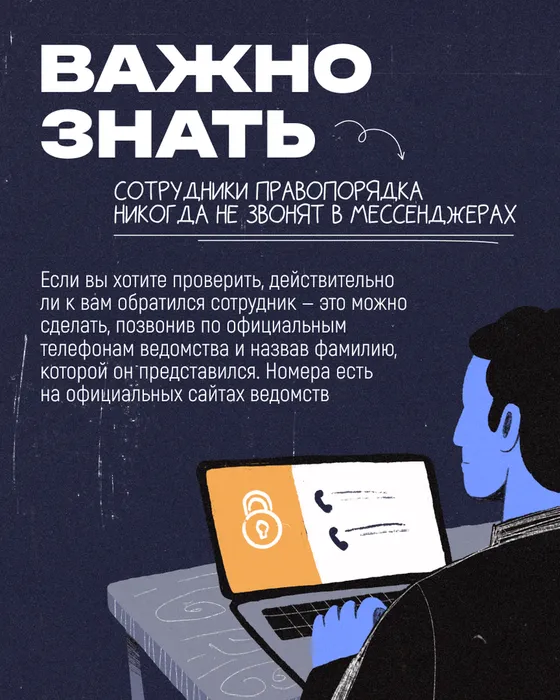 Памятка_Мошенники 7
