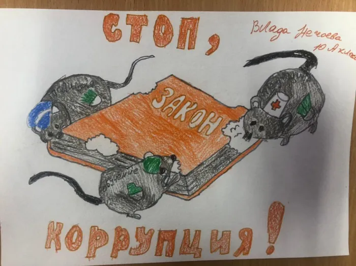 коррупция (4).jpg