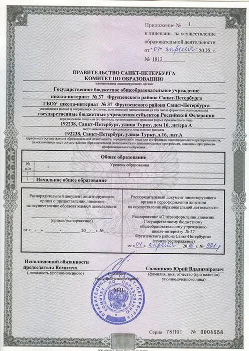 prilozhenie_k_licenzii_(1).jpg