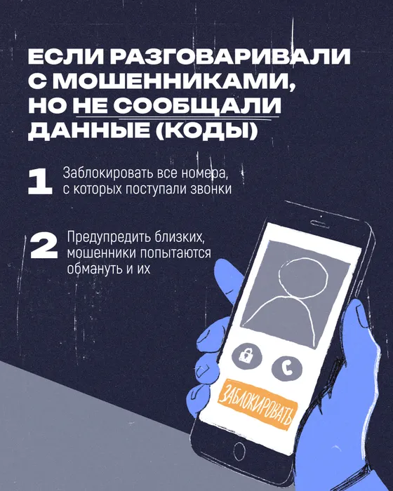 Памятка_Мошенники 1
