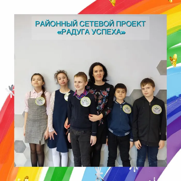 Радуга успеха