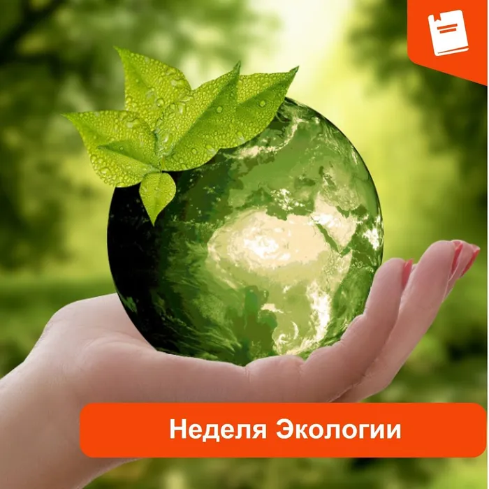 Неделя экологии_ава