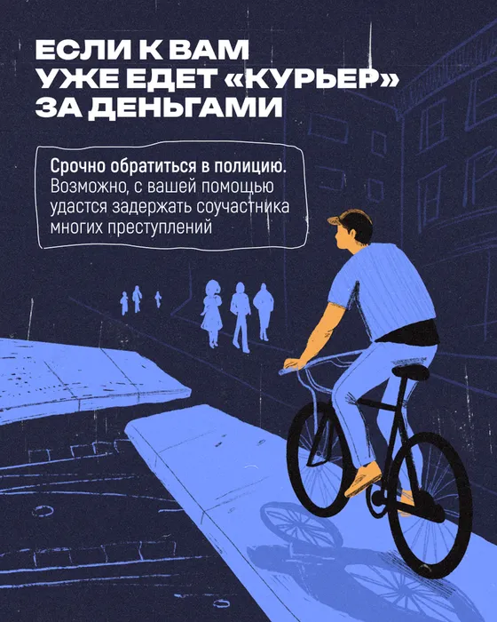 Памятка_Мошенники 4