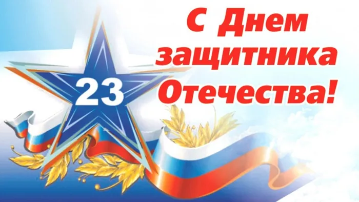 День Защитника Отечества_1.jpg