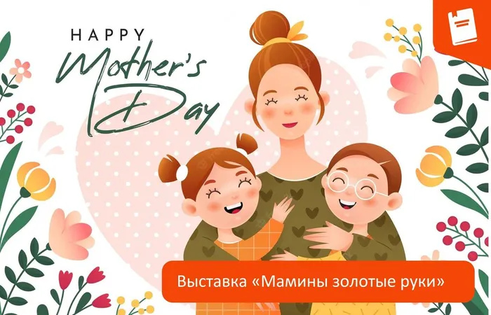 Выставка - Мамины золотые руки_ава