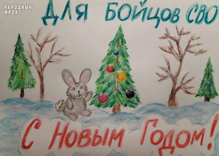 Новогодняя открытка бойцу_2