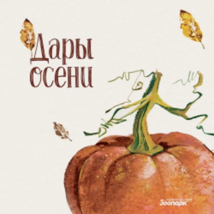 Даты осени.jpg