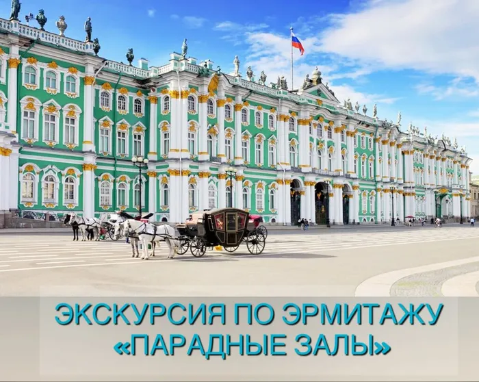 Экскурсия в Эрмитаже_1