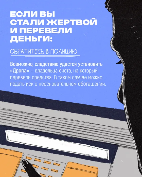 Памятка_Мошенники 5