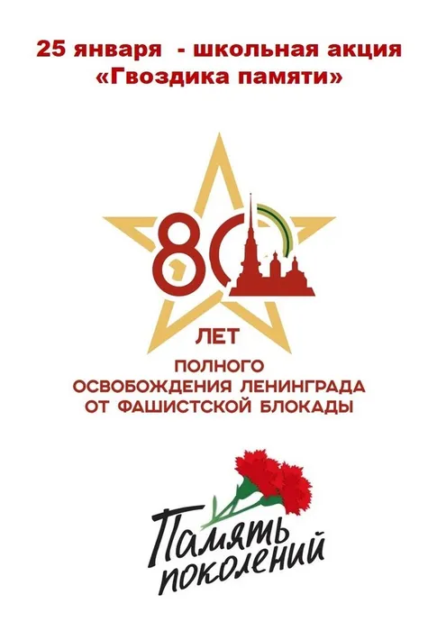 Гвоздика памяти
