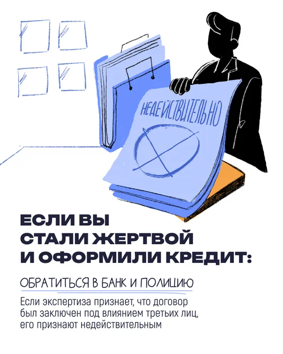 Памятка_Мошенники 6