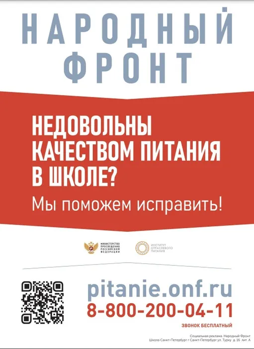 Недовольны качеством питания в школе Турку, 16 - Жалоба на школьное питание по QR-коду на фото