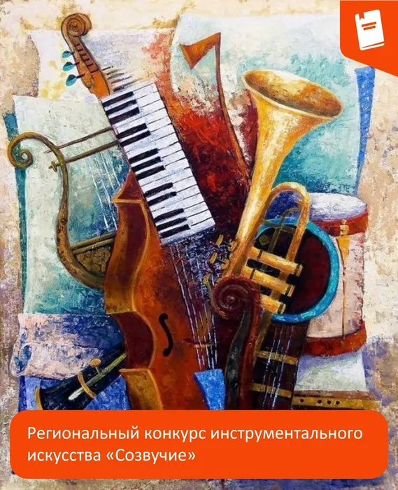 Конкурс СОЗВУЧИЕ