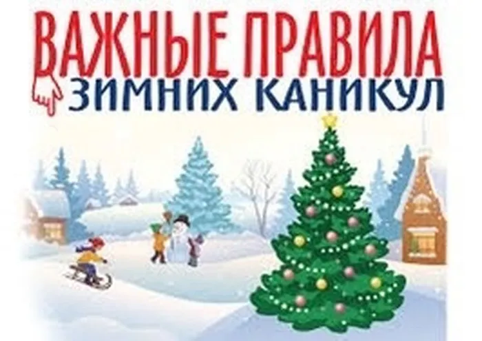 Правила безопасности на Новый год_1