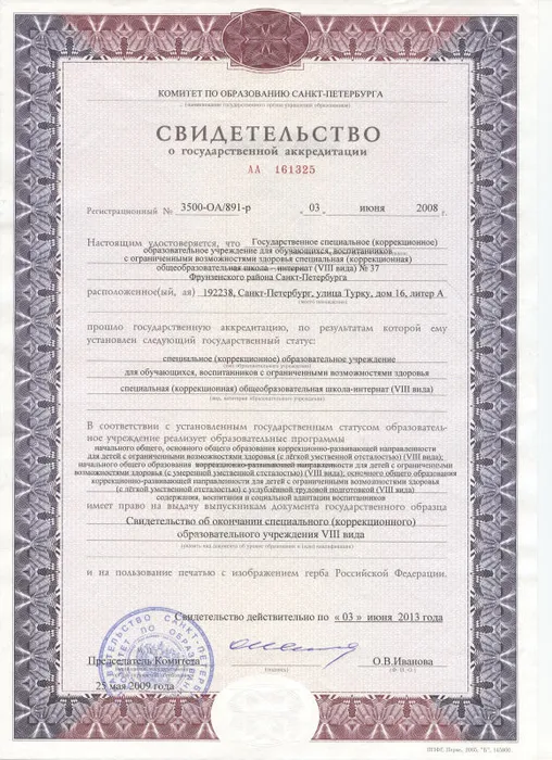 videtelstvo_o_gosudarstvennoi_akkreditacii.jpg