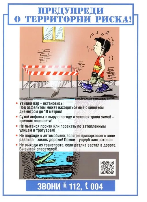 Безопасность теплосети  2.jpg