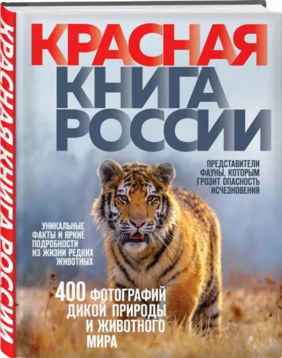 Красная Книга.jpg