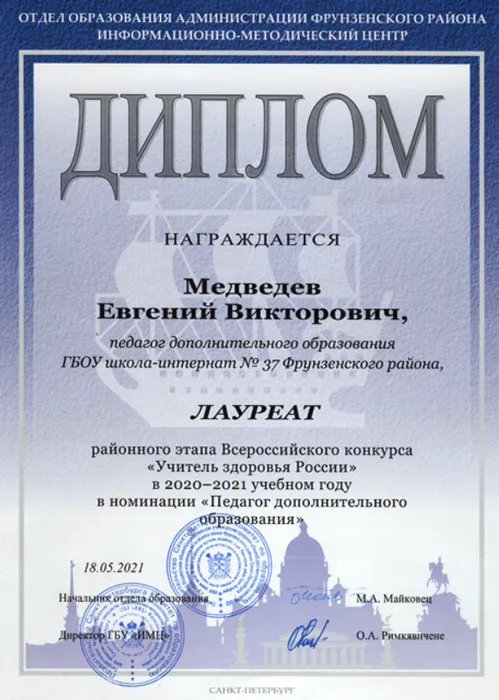 medvedev_e.v._laureat.png