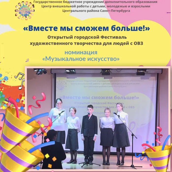 Вместе мы сможем больше!_6