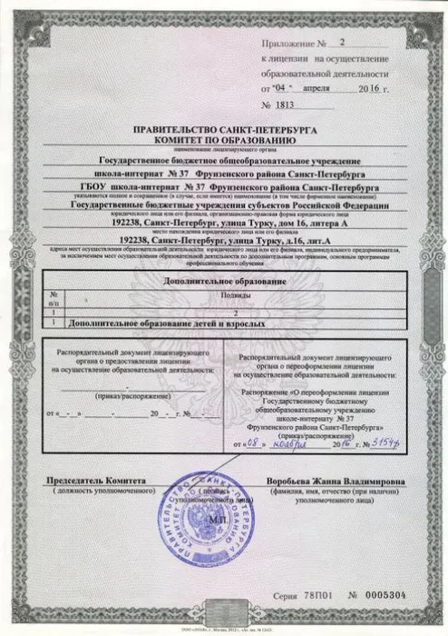 prilozhenie_k_licenzii_(2).jpg