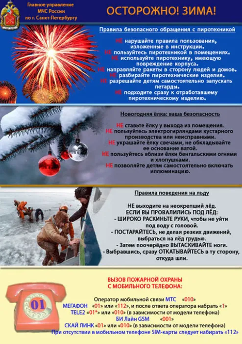 ostorozhno_zima.jpg