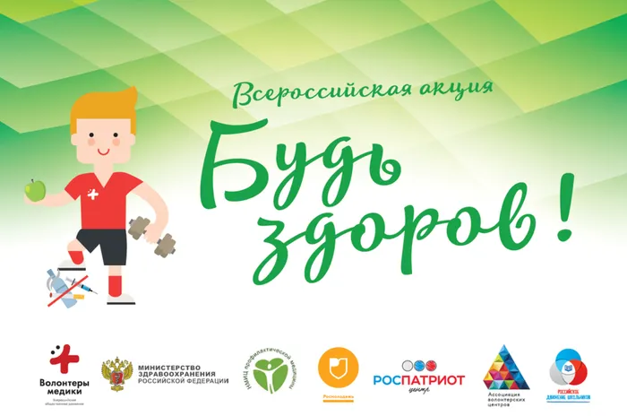 Будь здоров лого.png