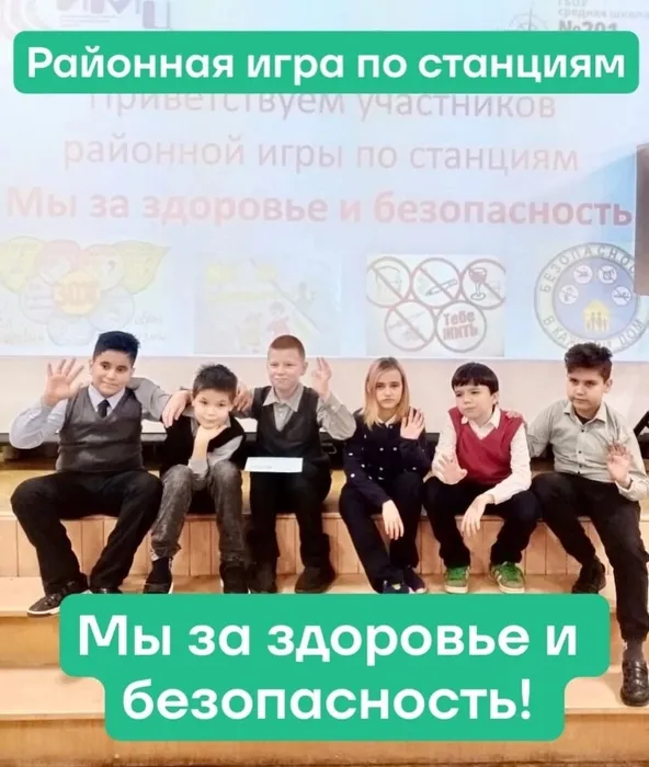Районная игра по станциям -Мы за здоровье и безопасность-
