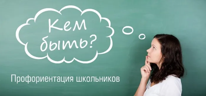 Профориентация школьников.jpg
