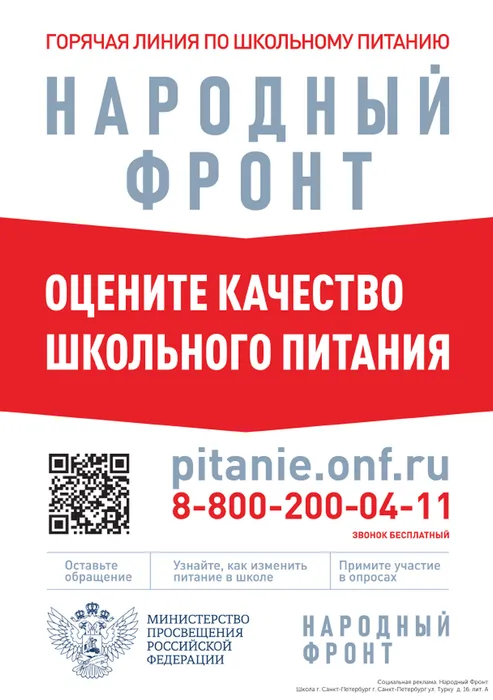 Недовольны качеством питания в школе Турку, 16 - Жалоба на школьное питание по QR-коду на фото