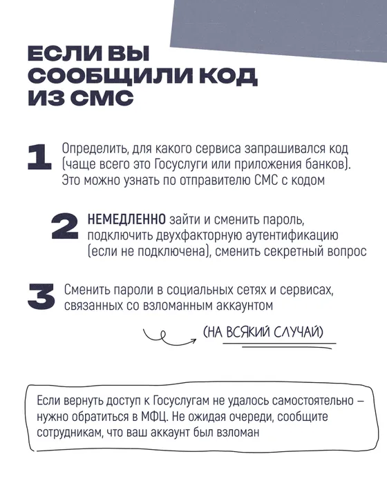 Памятка_Мошенники 2