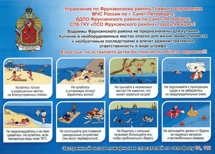Плакат_Водоемы Фрунзенского района СПб не предназначены для купания